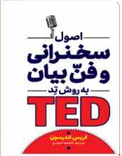 اصول سخنرانی و فن بیان