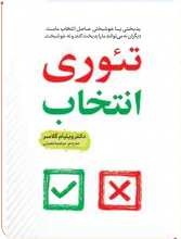تئوری انتخاب