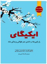 ایکیگای