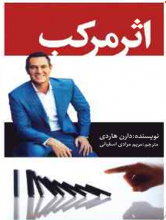 اثر مرکب