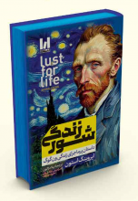 شور زندگی