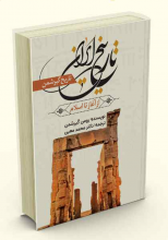 تاریخ ایران