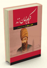 کریم خان زند