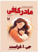 مادر کافی