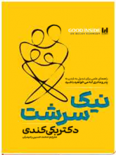 نیک سرشت