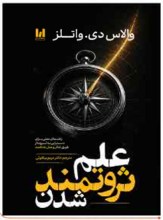 علم ثروتمند شدن