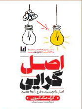 اصل گرایی
