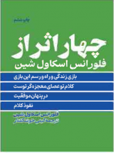 چهار اثر