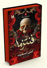 فنتزما