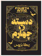 دسته چهارم