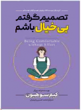 تصمیم گرفتم بیخیال باشم