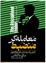 معامله گر منضبط