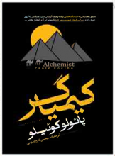 کیمیاگر