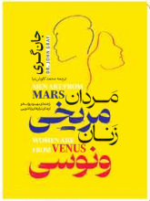 مردان مریخی زنان ونوسی