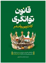 قانون توانگری