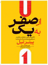 از صفر به یک