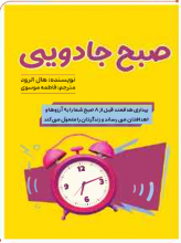 صبح جادویی