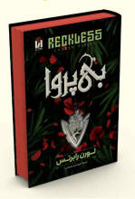 بی پروا